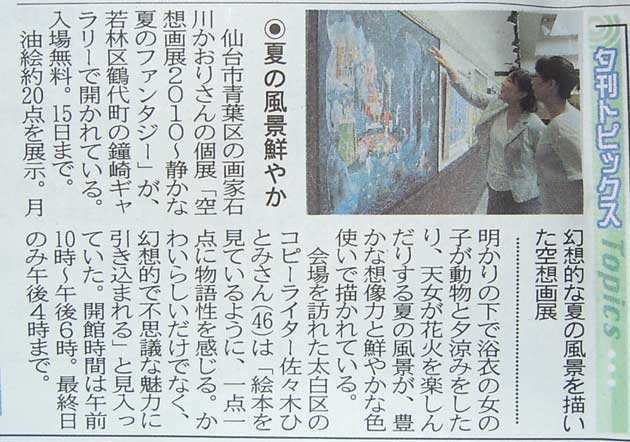 石川かおり 個展  鐘崎ギャラリー（仙台）にてファンタジー絵画展示しました。ご来場ありがとうございました。